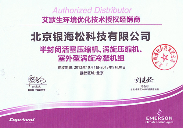 銀海松-授權(quán)證書 銀海松-授權(quán)證書