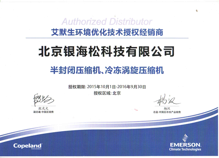 壓縮機授權(quán).jpg 壓縮機授權(quán).jpg