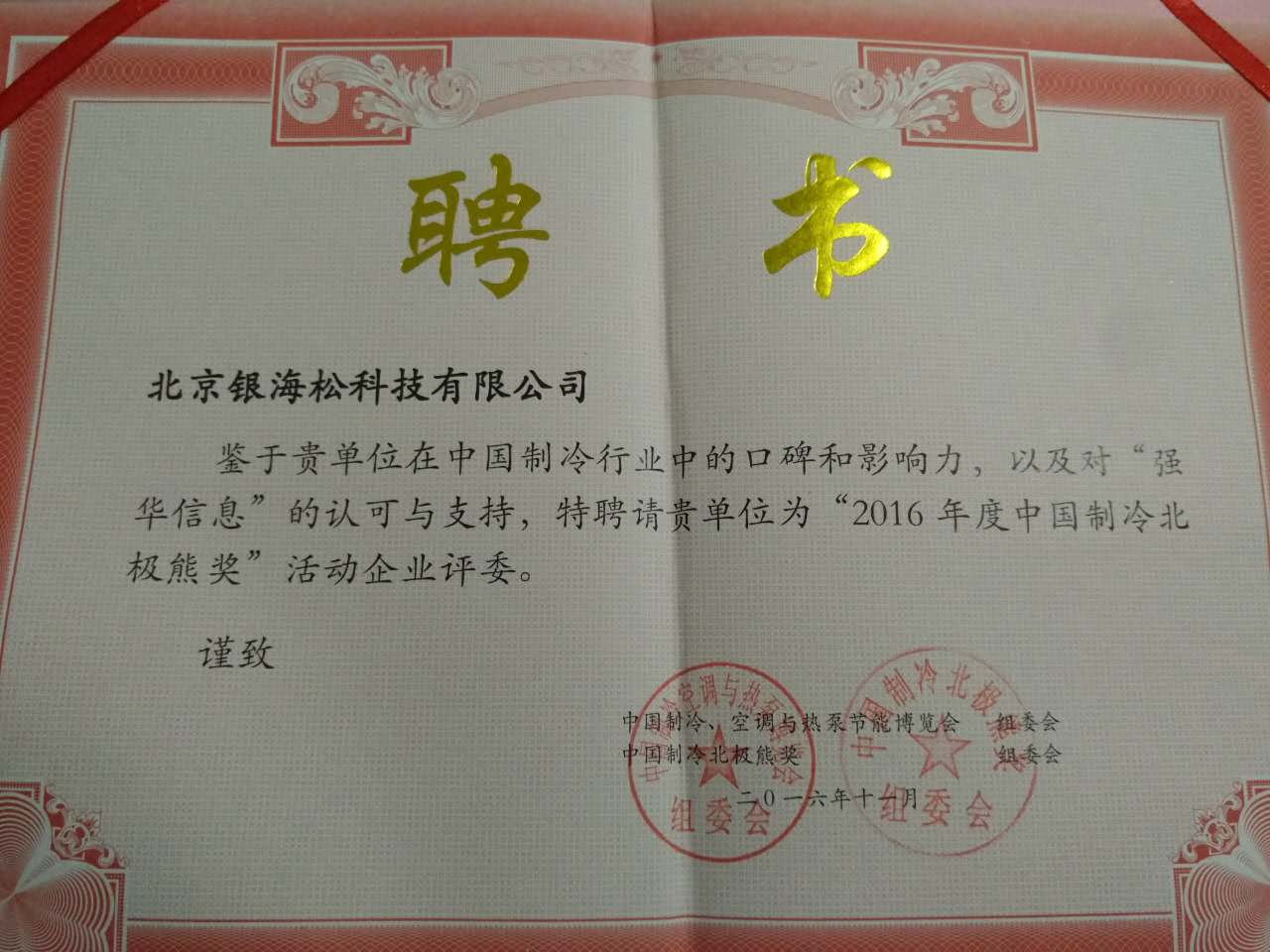 北極熊獎(jiǎng) 北極熊獎(jiǎng)