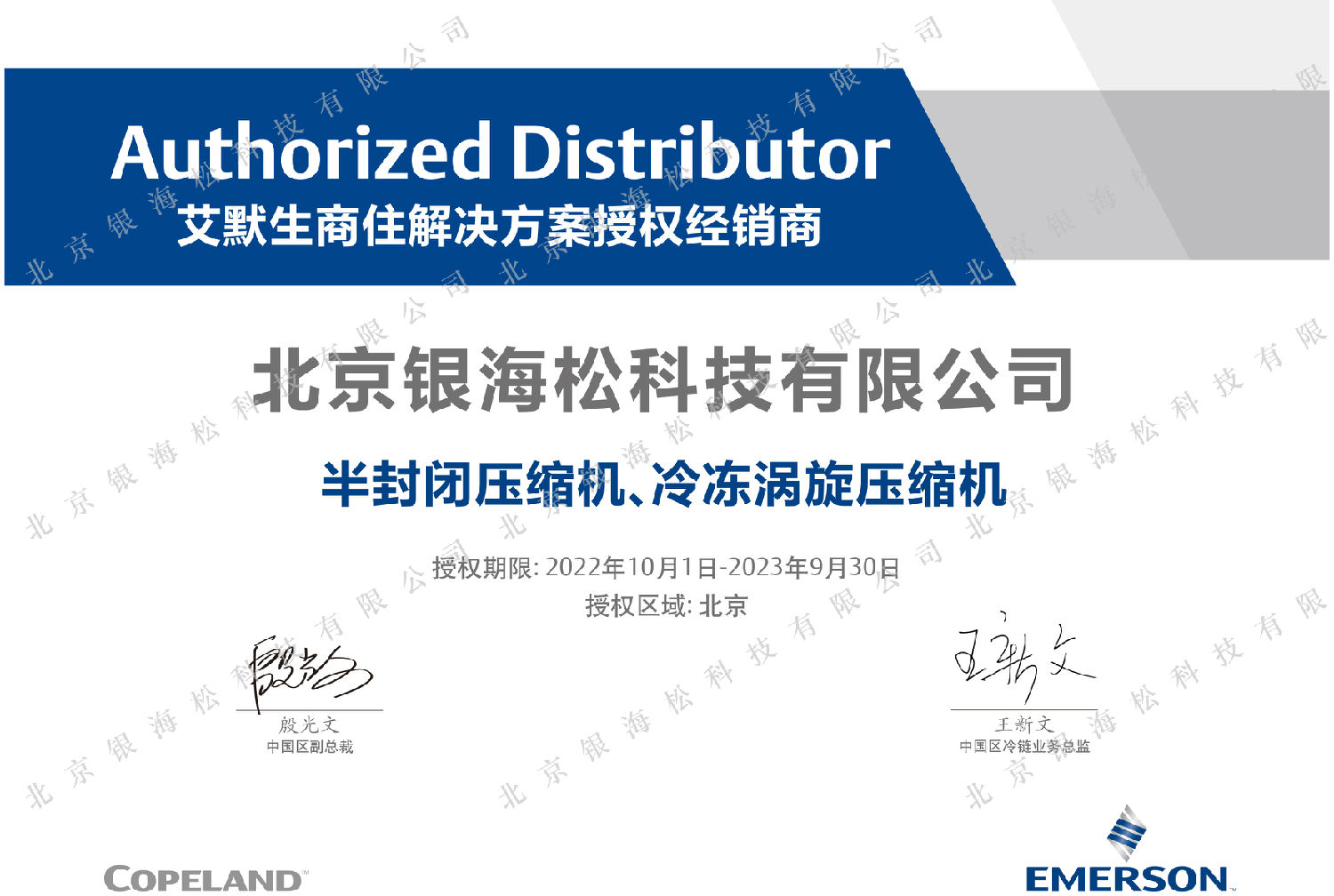 2023谷輪壓縮機授權 水印.jpg 2023谷輪壓縮機授權 水印.jpg