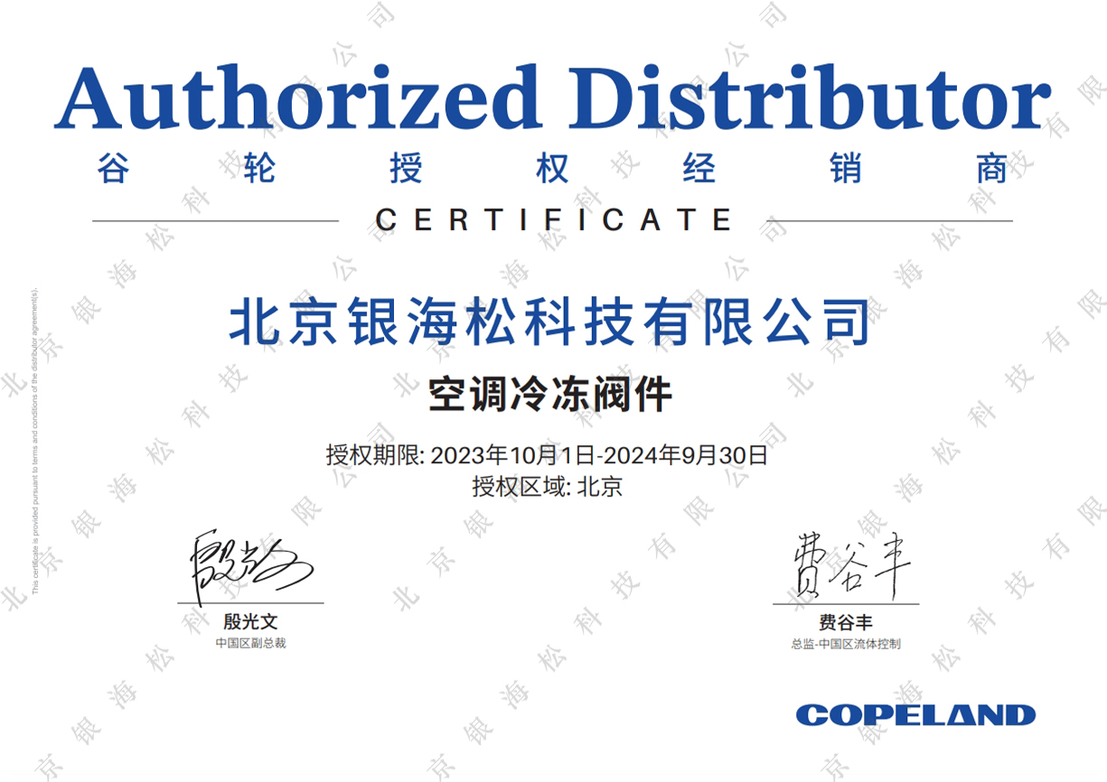 北京銀海松-2024ZBSH閥件授權(quán)牌 shuiyin.jpg 北京銀海松-2024ZBSH閥件授權(quán)牌 shuiyin.jpg