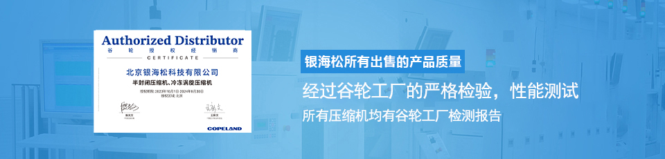 制冷設(shè)備 制冷設(shè)備